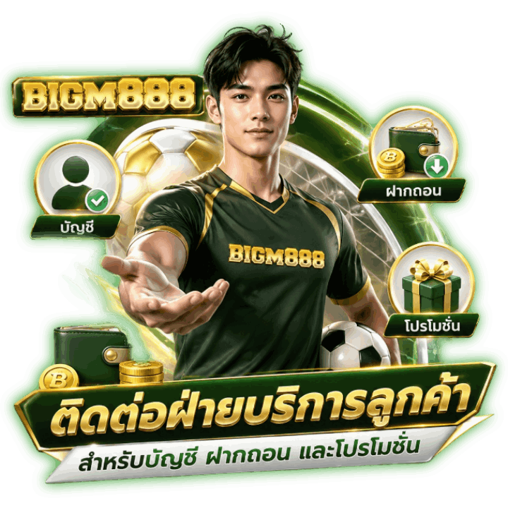 ติดต่อฝ่ายบริการลูกค้า